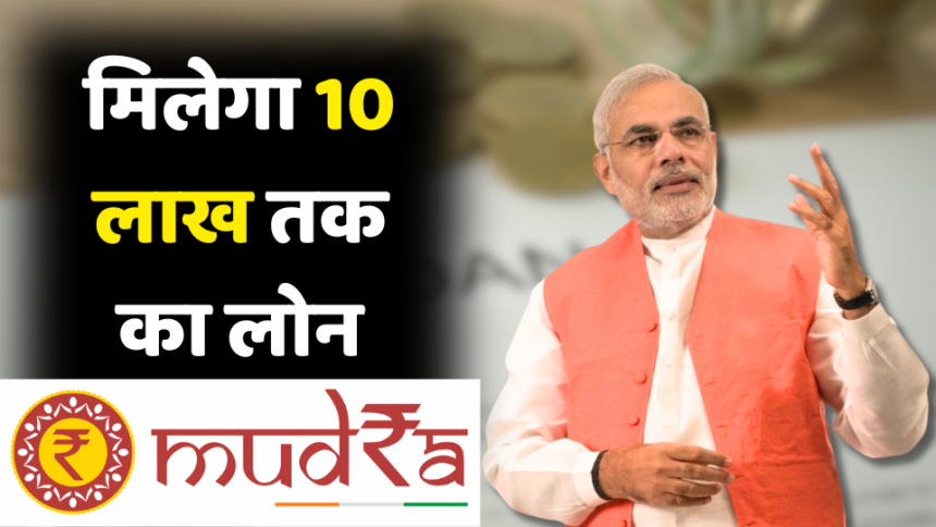 pradhan mantri mudra yojana application form