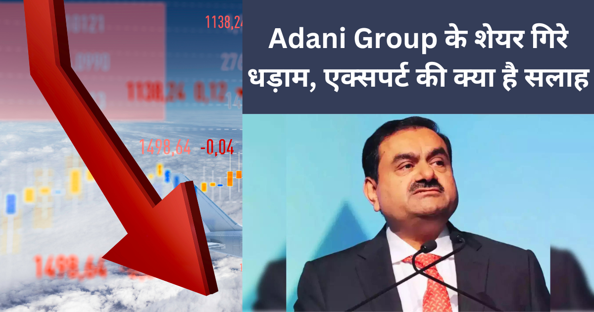 Adani Group ke share kyo gire