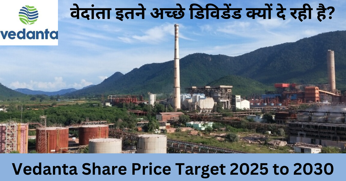 Vedanta Share Price Target 2025 to 2030 | वेदांता इतने अच्छे डिविडेंड क्यों दे रही है?