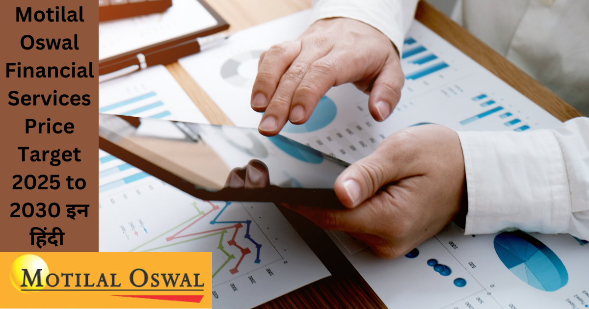 Motilal Oswal Financial Services Price Target 2025 to 2030 इन हिंदी