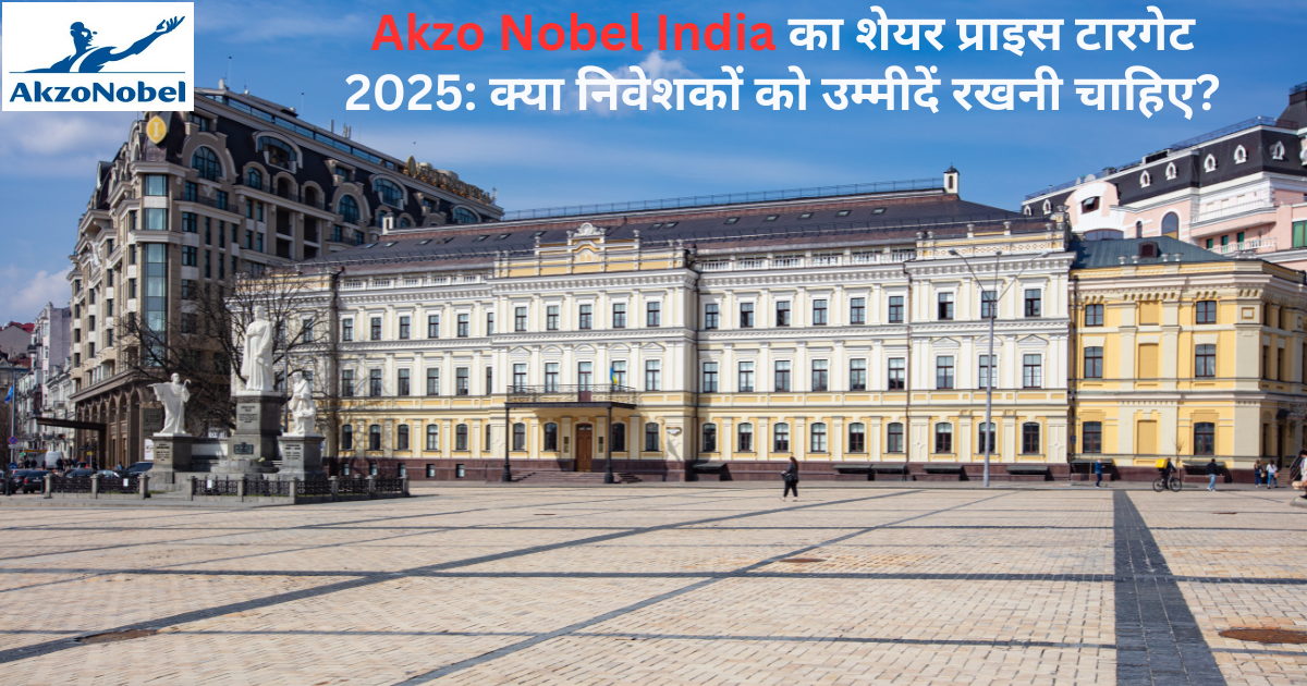 Akzo Nobel India का शेयर प्राइस टारगेट 2025: क्या निवेशकों को उम्मीदें रखनी चाहिए?